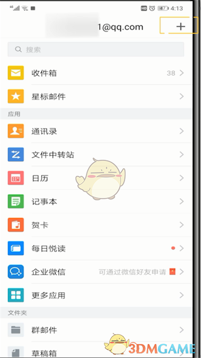 《QQ邮箱》独立密码修改方法