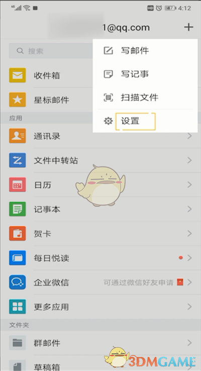 《QQ邮箱》独立密码修改方法