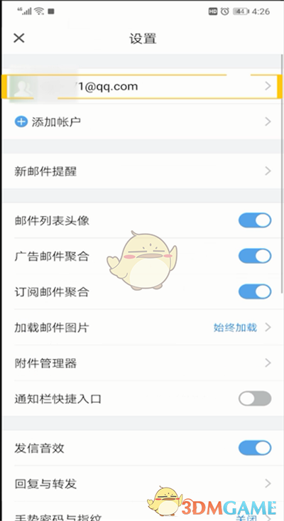 《QQ邮箱》独立密码修改方法