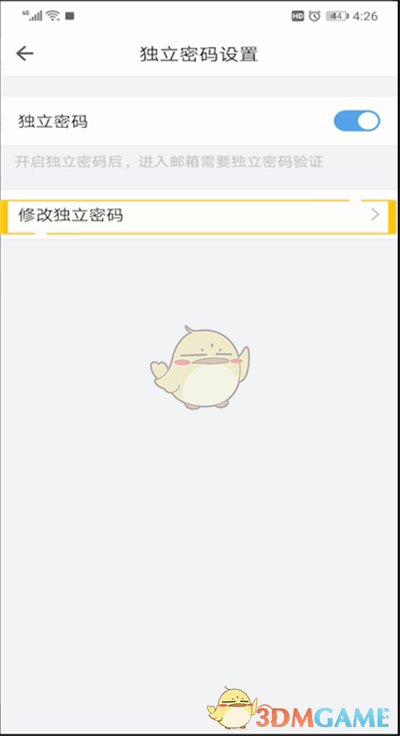 《QQ邮箱》独立密码修改方法