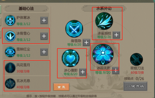 《剑网1归来》翠烟单刀技能加点推荐