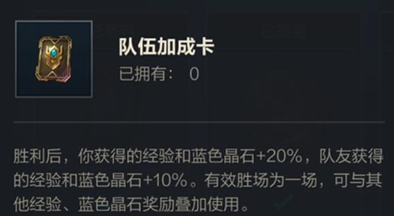 《英雄联盟》手游队伍加成卡能不能叠加使用