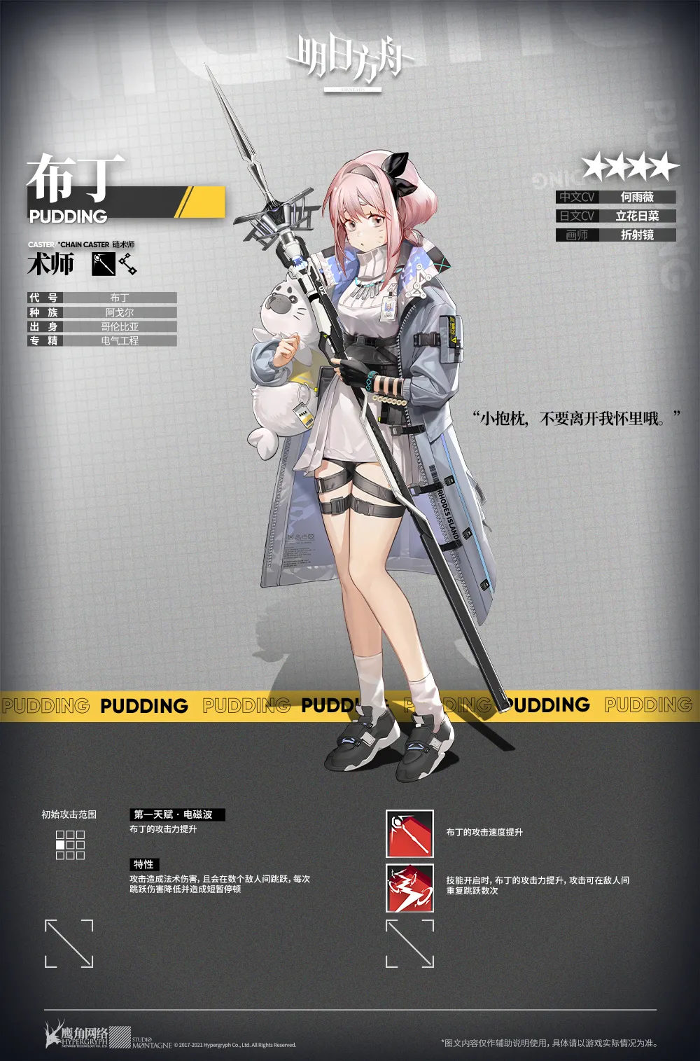 《明日方舟》手游布丁技能详解