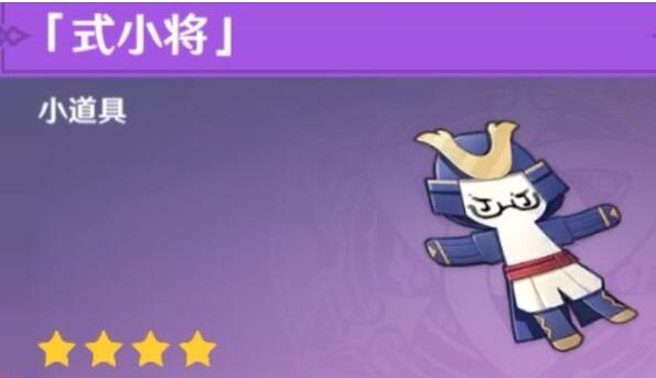 原神式小将哪里获得