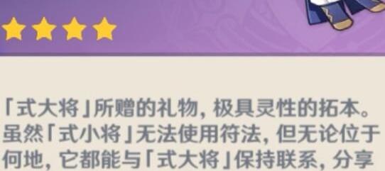 原神式小将哪里获得