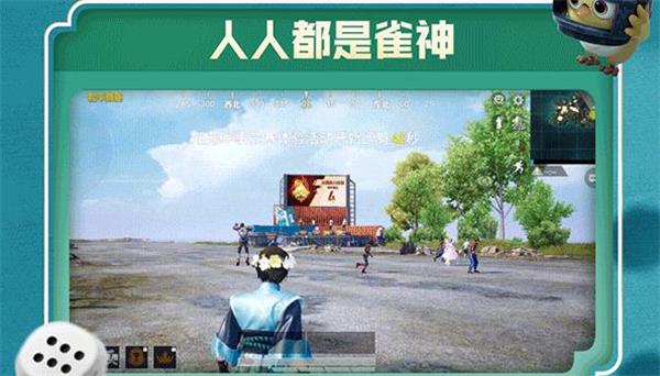 和平精英麻将牌如何获取
