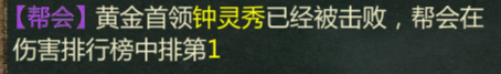 《剑网1归来》黄金首领玩法攻略