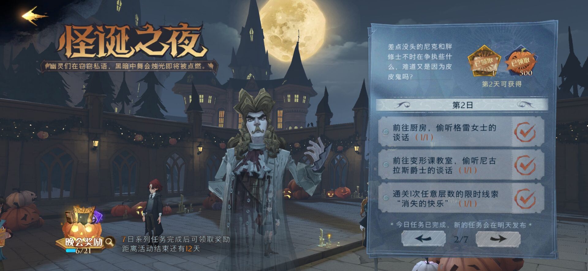 《哈利波特魔法觉醒》偷听格雷女士任务完成攻略分享