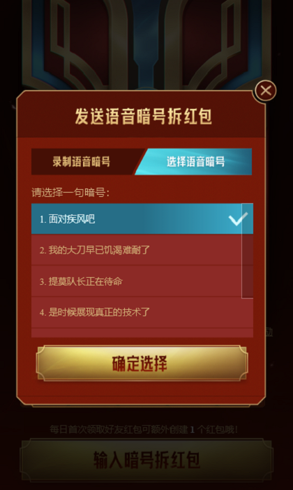 《英雄联盟手游》好运红包暗号分享
