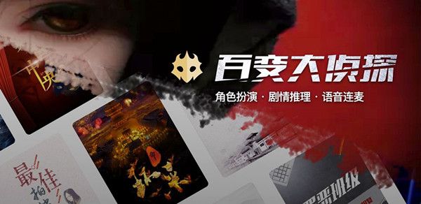 《百变大侦探》年少欢喜剧本真相分享
