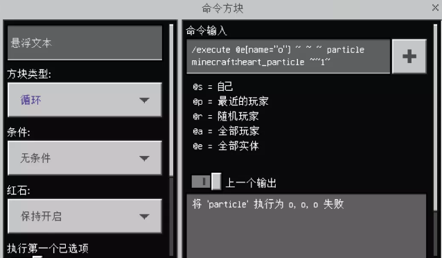 《我的世界手游》粒子效果指令制作流程分享