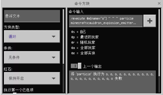 《我的世界手游》粒子效果指令制作流程分享
