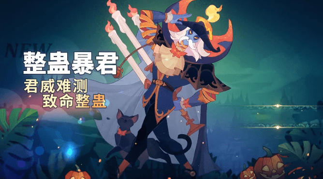《剑与远征》整蛊暴君骸骨之王皮肤图文展示