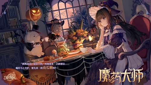 《时空中的绘旅人》二星绘卷魔药大师获取方法