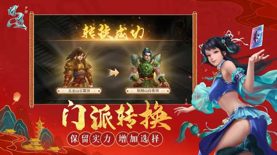 《问道》手游2021年10月28日维护公告