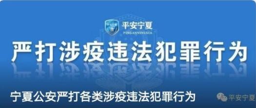 宁夏银川一女子为见男友擅自逃离隔离管控，目前已被警方控制