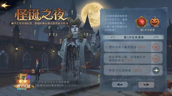 哈利波特想办法进入幽灵晚会