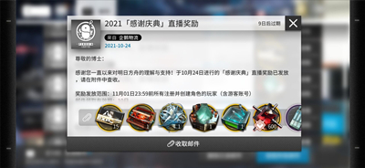 《明日方舟》2.5周年直播福利一览