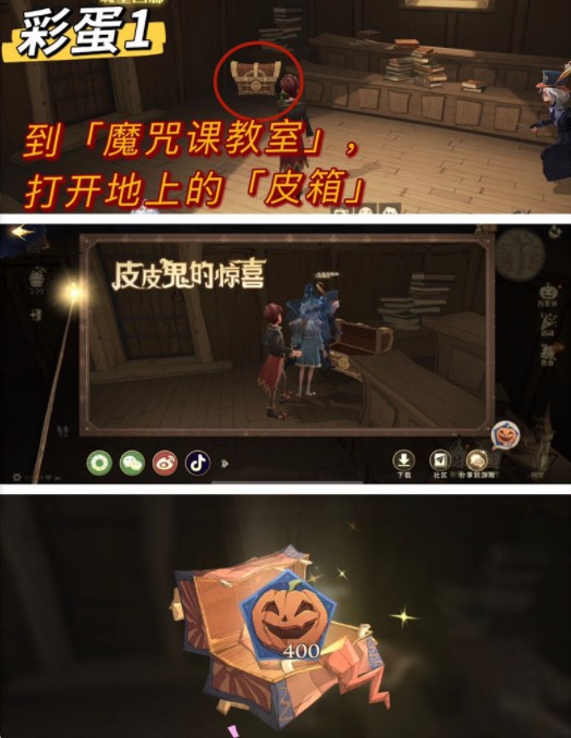 《哈利波特：魔法觉醒》万圣节彩蛋位置分享