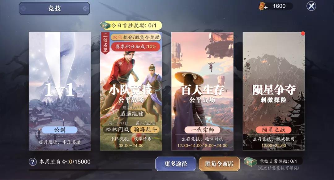 《天涯明月刀手游》陨星之战开启方法介绍