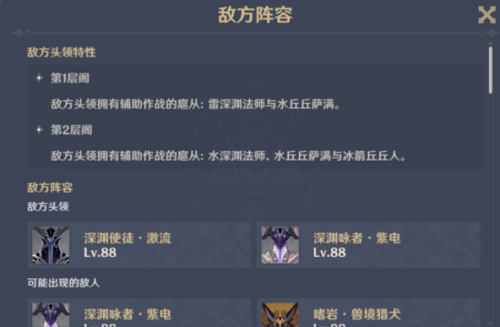 《原神》诀箓阴阳寮仇忌森动之寮通关攻略