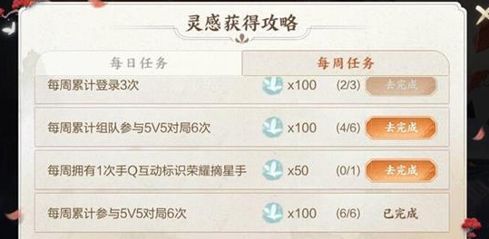 《王者荣耀》荣耀摘星手任务完成攻略