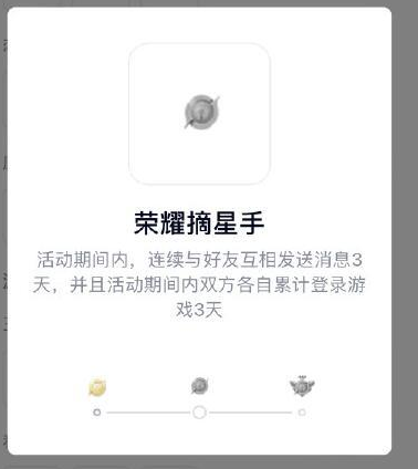《王者荣耀》荣耀摘星手任务完成攻略