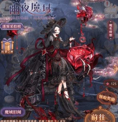 《奇迹暖暖》幽夜魔域完美搭配攻略