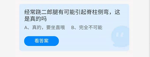 经常跷二郎腿有可能引起脊柱侧弯，这是真的吗