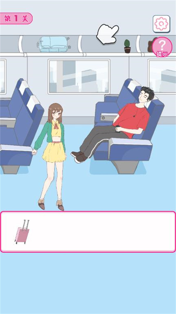 我要搞对象游戏正式安卓版