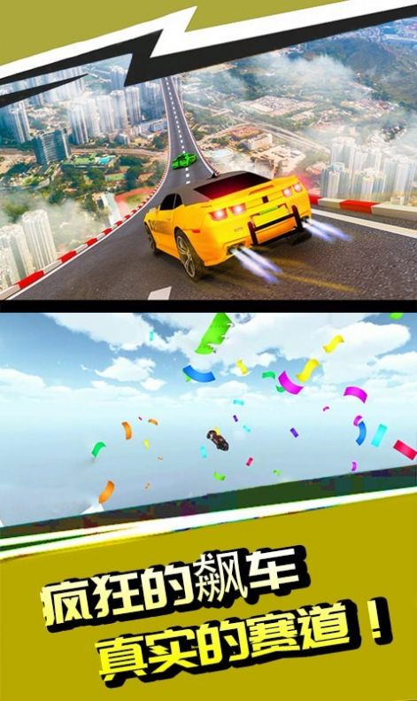 高空飙车游戏安卓正式版