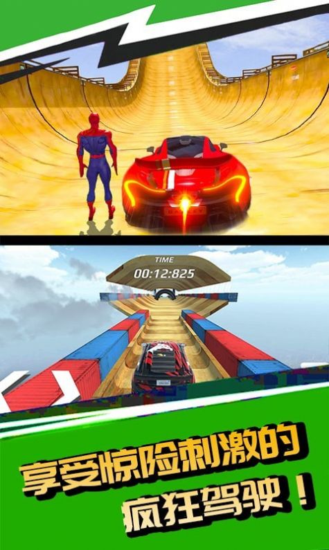 高空飙车游戏安卓正式版