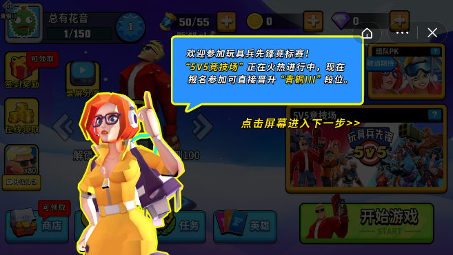 抖音游戏玩具兵先锋5