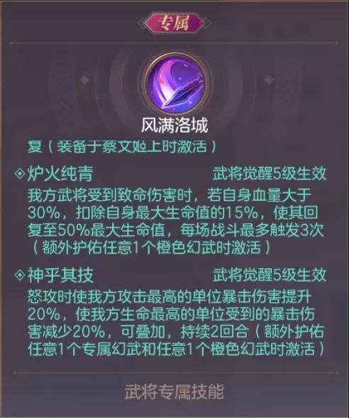 《三国志幻想大陆》山河遗迹第四期玩法指南