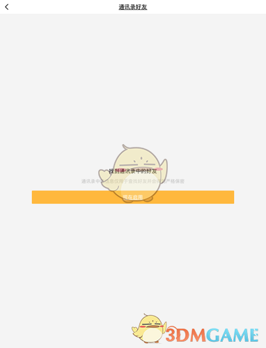 《微博国际版》添加通讯录好友方法