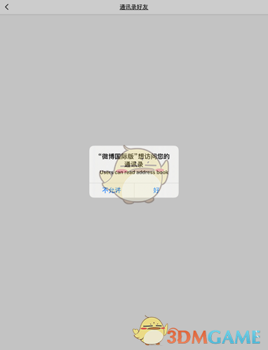《微博国际版》添加通讯录好友方法
