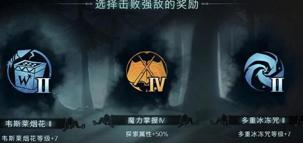《哈利波特：魔法觉醒》消失的快乐第15关boss打法攻略