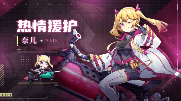 《魂器学院》奈儿角色介绍