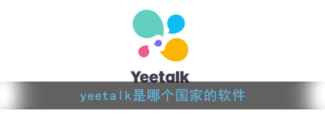 《yeetalk》是哪个国家的软件