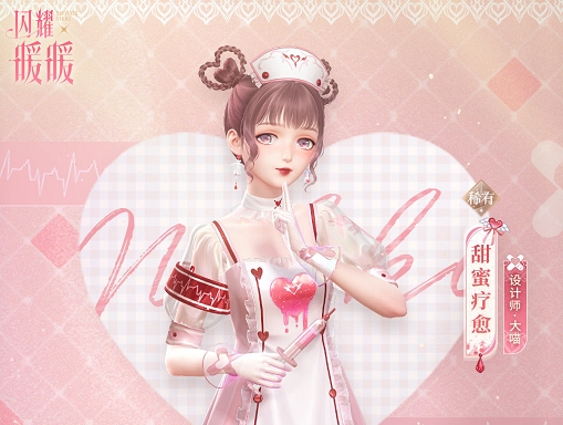 《闪耀暖暖》甜蜜疗愈套装获取方法