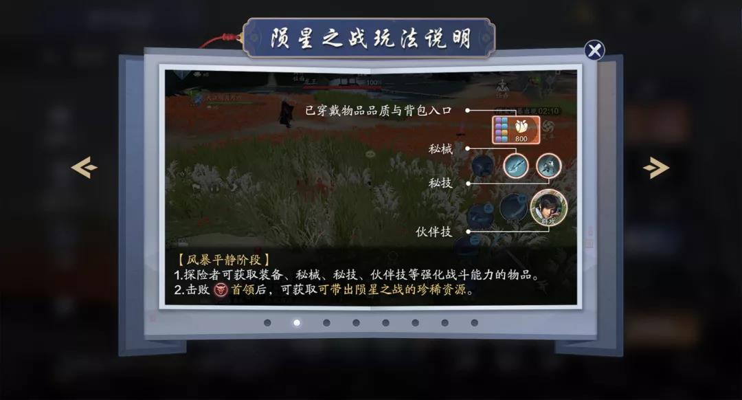 《天涯明月刀手游》陨星之战玩法介绍