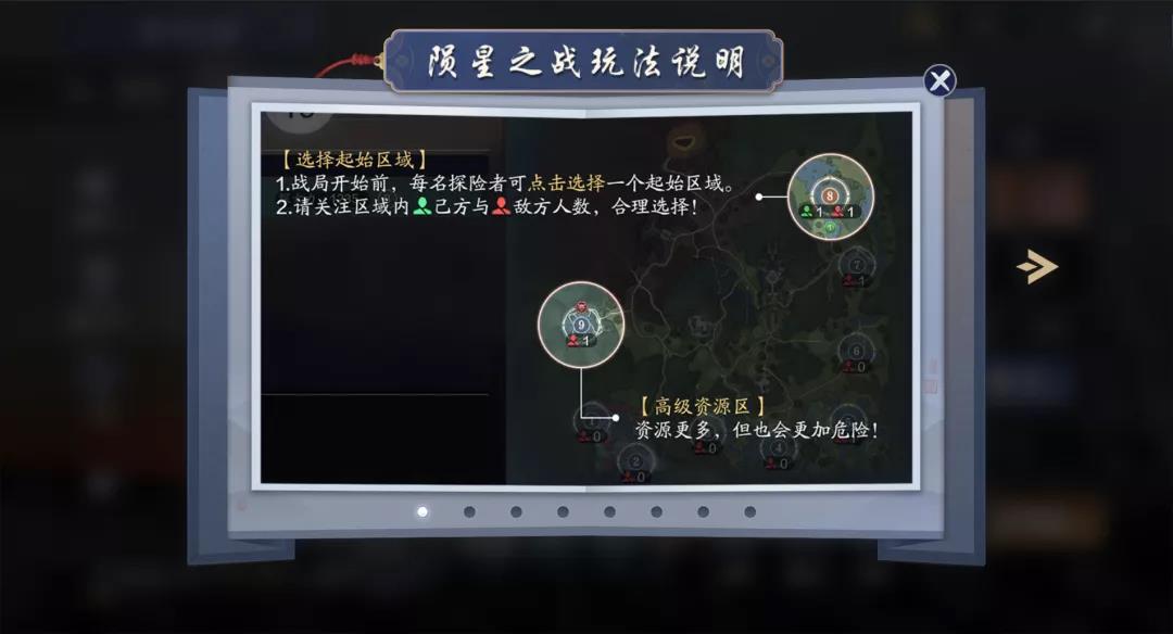 《天涯明月刀手游》陨星之战玩法介绍