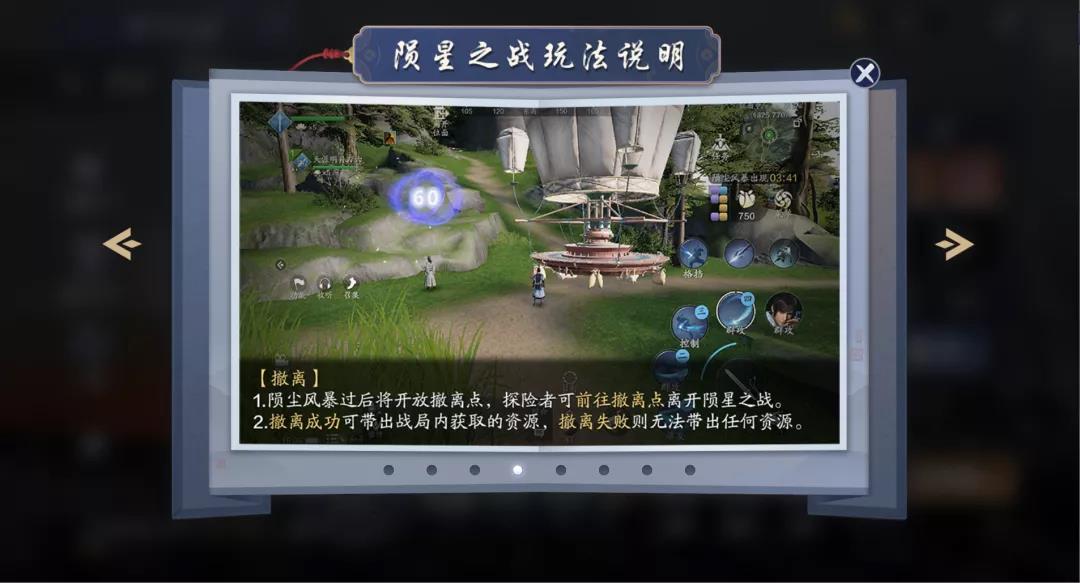 《天涯明月刀手游》陨星之战玩法介绍