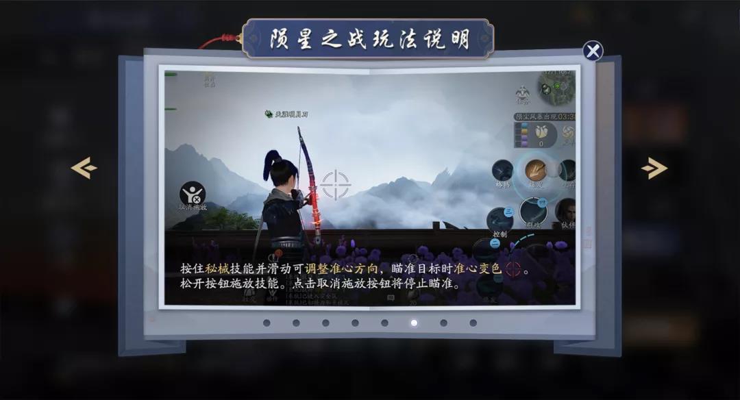 《天涯明月刀手游》陨星之战玩法介绍