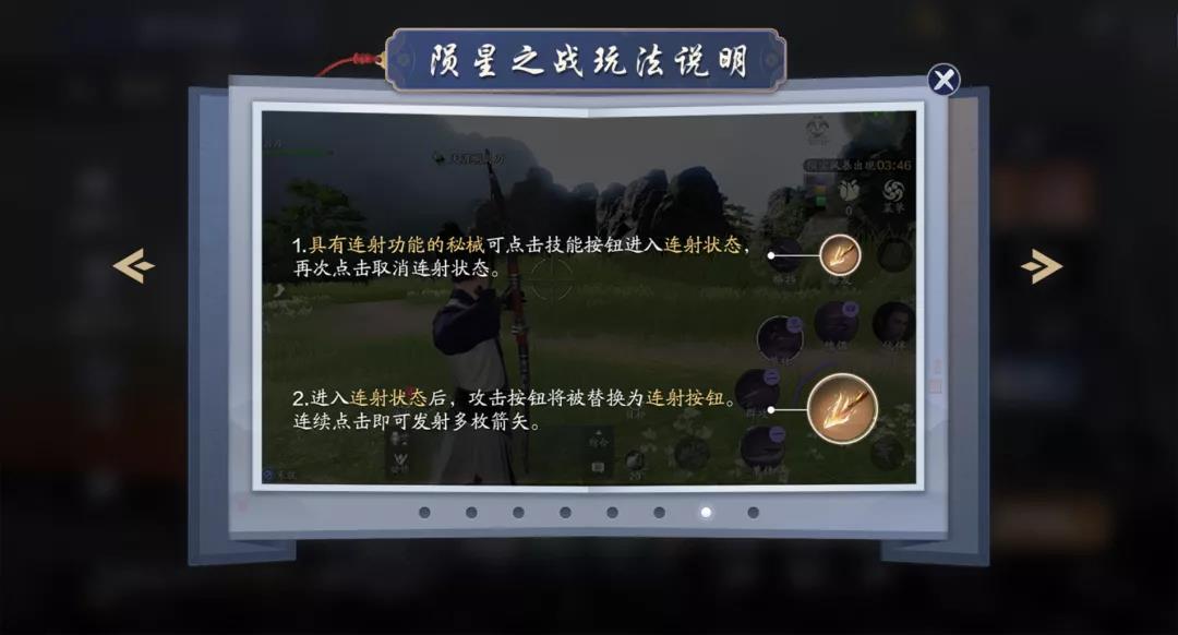 《天涯明月刀手游》陨星之战玩法介绍