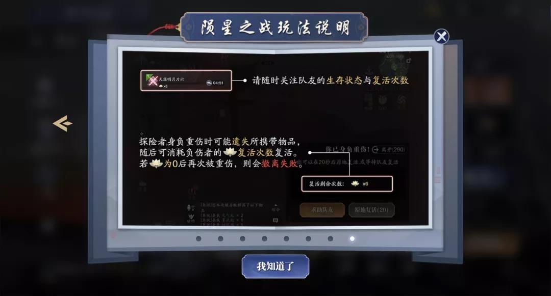 《天涯明月刀手游》陨星之战玩法介绍