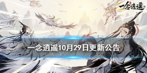 《一念逍遥》灵脉守护功能介绍