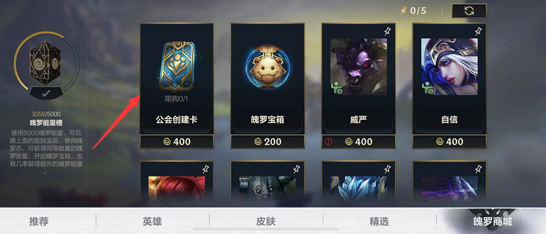 1635475137432233.png 英雄联盟手游工会卡怎么获得
