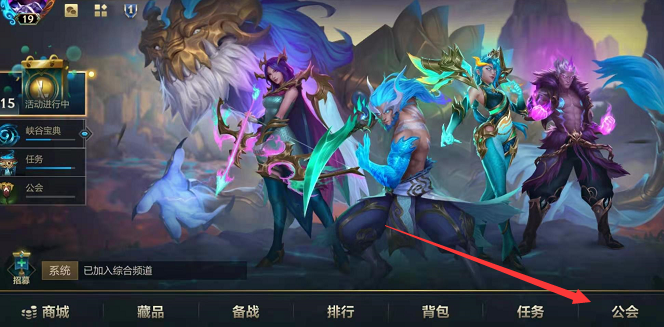 1635474547340215.png 英雄联盟手游多少级可以建立工会