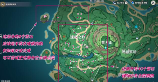 原神雾里明灯雷石在哪里